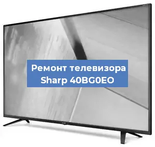 Замена инвертора на телевизоре Sharp 40BG0EO в Санкт-Петербурге